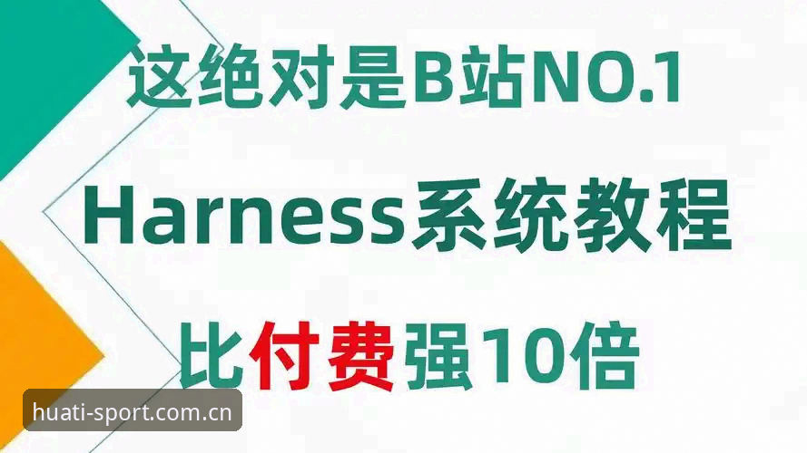 华体官网电脑版下载与使用完整教程：从安装到深度数据追踪操作指南